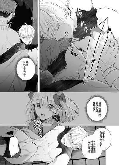 Jashin ni Metorareta Seikishi