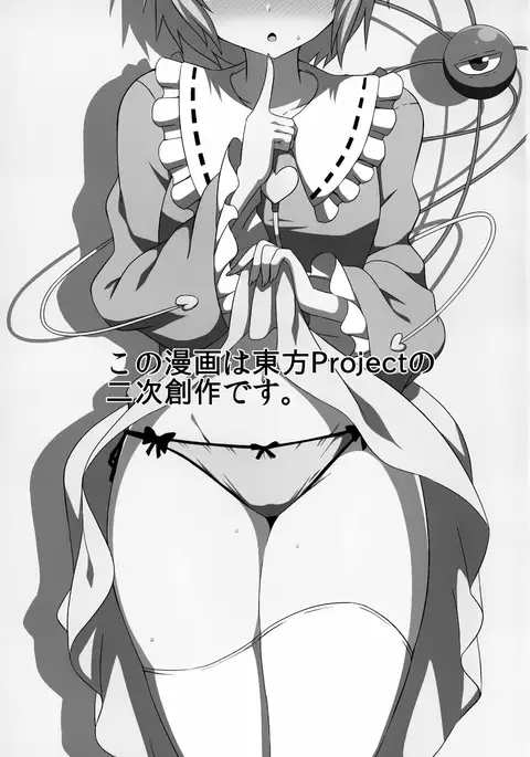 Satori-sama no Ecchi na Hon.