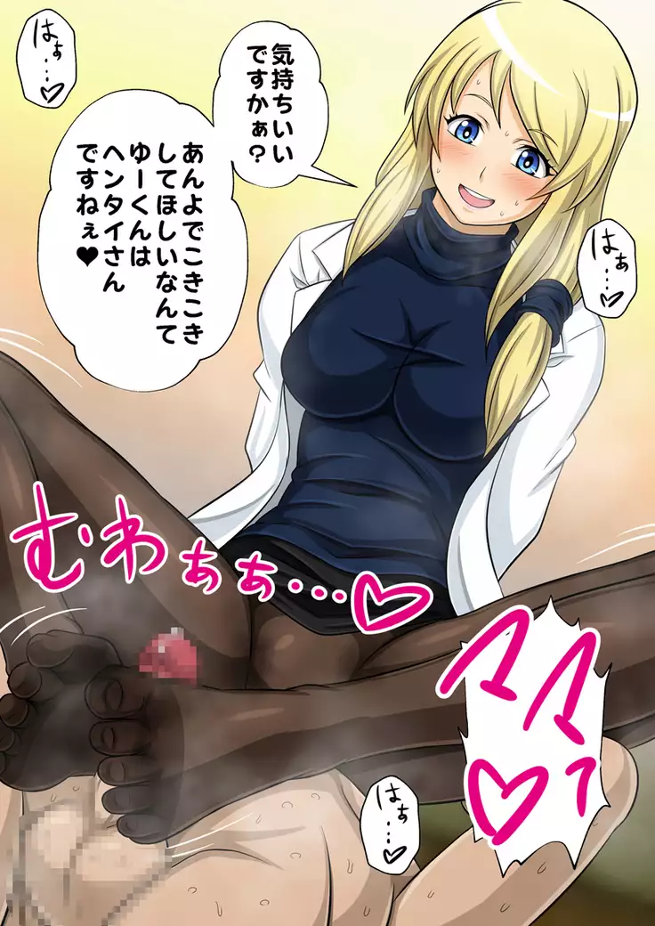 Kusakusa! Mesukusai Yokkyuufuman Jyokyoushi