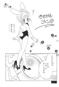 (C54) [BANNY Pop (Nishimura Arimi)] SHOUTING STAR (CardCaptor Sakura)
