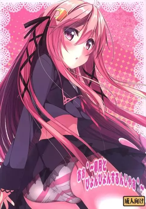 Ah^Uzuki to Pyon-pyon Suru n Naa ^