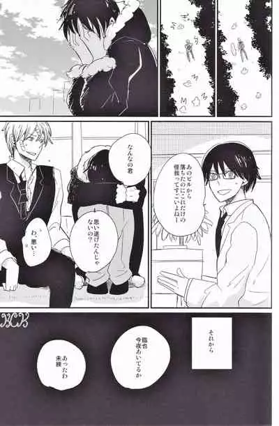 Ikebukuro, In My Heart