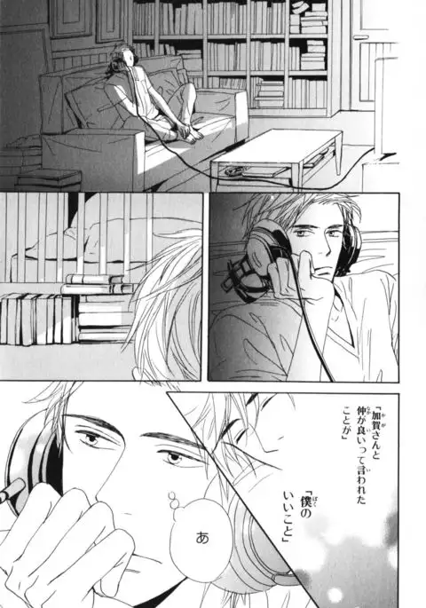 Boku wa Subete o Shitte Iru Vol.04