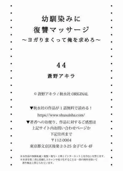 [Aono Akira] Osananajimi Ni Fukushuu Massage~Yogarimakutte Ore O Motomero~ 44