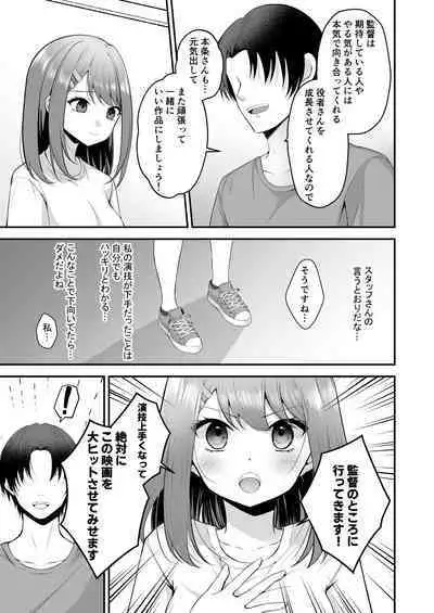 syuenzyoyuu ha kantoku ni syozyo woubawarete