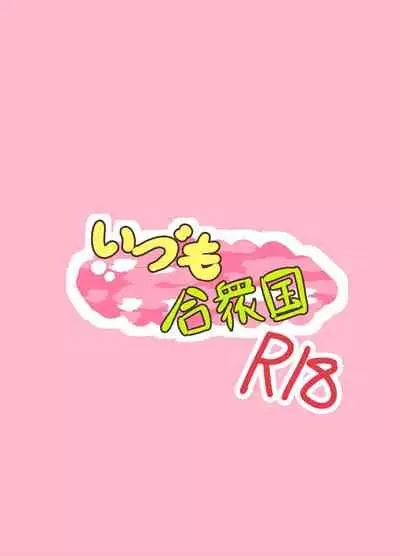 Chicchai! Onee-chan to Imouto no Ura