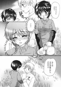 [Mikokuno Homare] Baby sitter