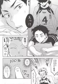 (RTS!!5) [Hourou (Michinoku)] Taiiku Souko de Futari Kiri (Haikyuu!!)