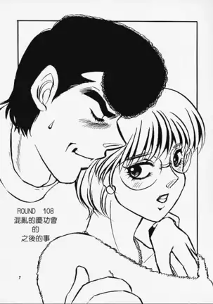 Hajime no Ippon (Hajime no Ippo)零星漢化組