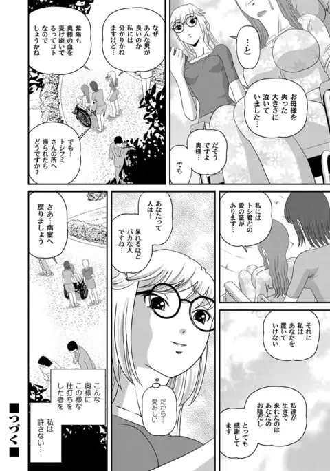 COMIC Magnum Vol.28
