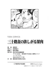 [Mitsumaro] Misojitsuma no hoshigaru kaniku