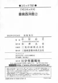 [Nakamura Uzuki] Bara Seiyoukan Vol.2