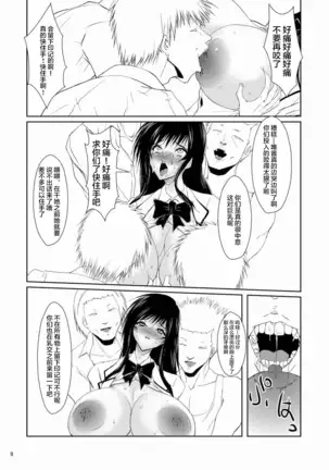 Fuuki Iin wa DQN no Seido | 风纪委员是DQN的性奴