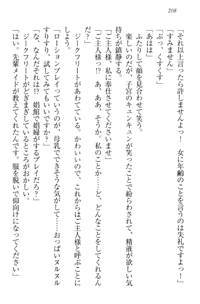 魔剣の魔メイドと魔の祝福