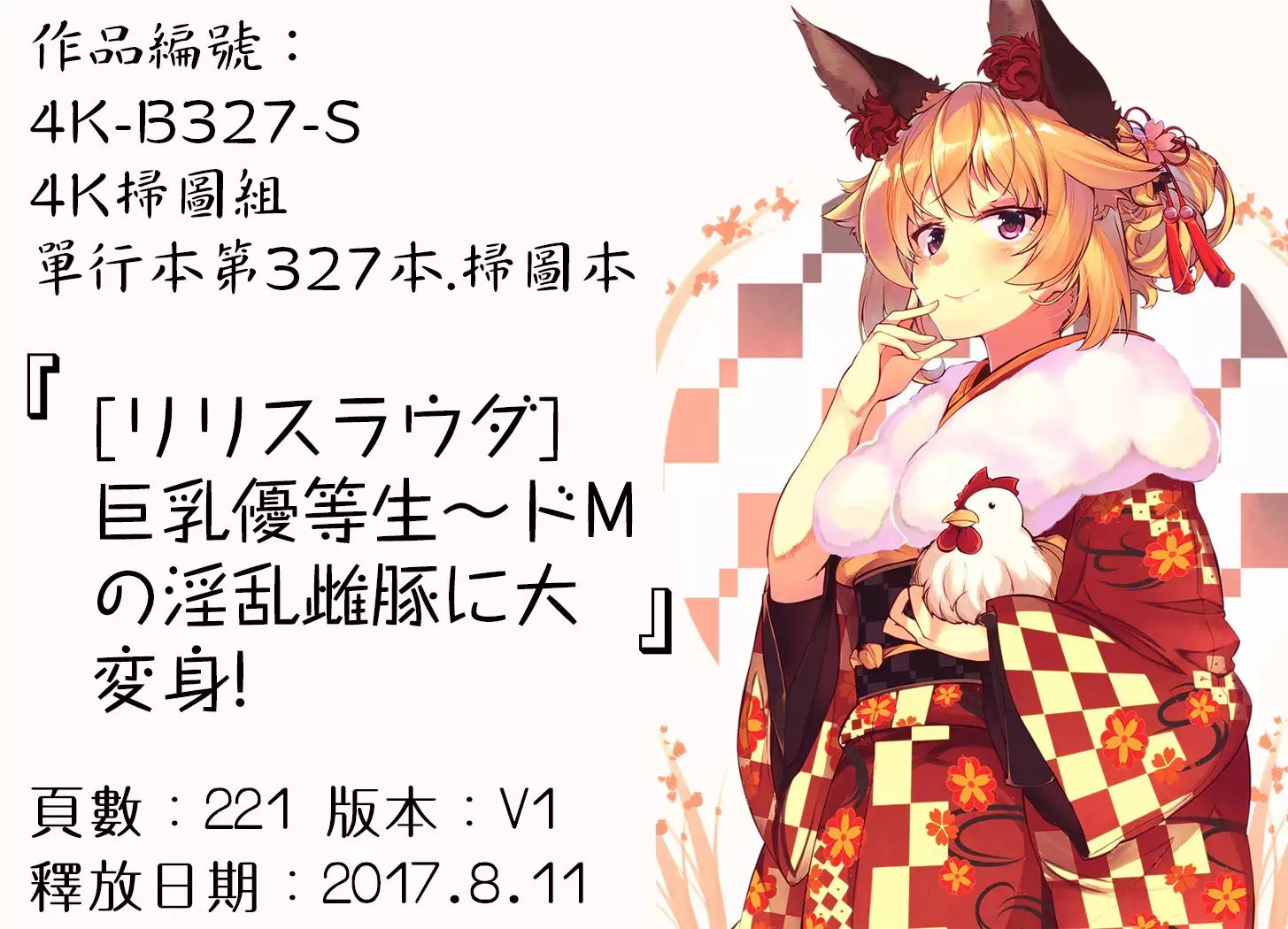 Kyonyuu Yuutousei ~Do-M no Inran Mesubuta ni Daihenshin!~