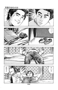 [Takashi Ishii] Tenshi no Harawata Vol. 03