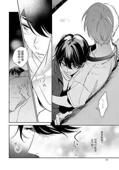 [Momose An] Naka Made Aishite | 里面也请好好疼爱 [Chinese] [拾荒者汉化组] [Digital]