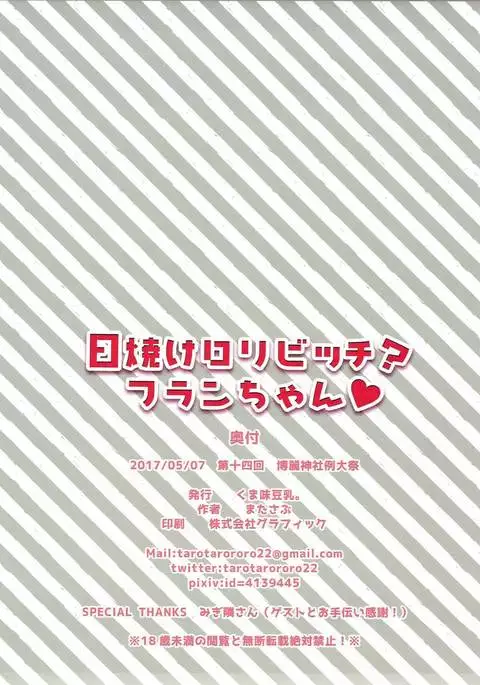 Hiyake Loli Bitch? Flan-chan