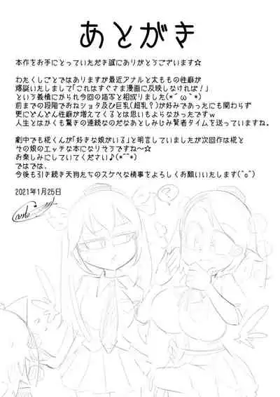 [Kuusou Etoile (CARTE)] Tengu no Hanazono ~San Tengu Rankou Hen~ (Touhou Project)