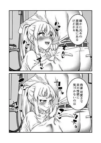 Warui Gishi de Gomen ne.