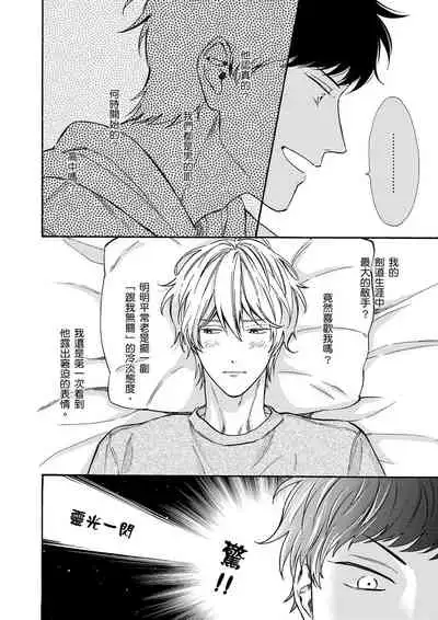 Irokoi shiai ni shōbuari! | 愛情競賽勝負已分!