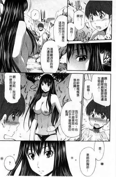 [Sabashi Renya] Hotetta Karada wo Hitorijime [Chinese]