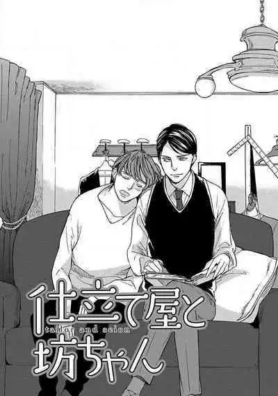 Shitateya to Bocchan