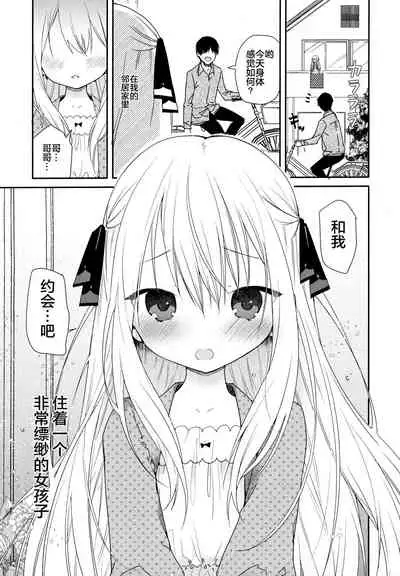 Tonari no Hakanage Shoujo to Hajimete Ecchi