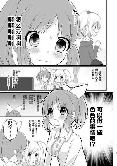 Otagai Hajimete | 互相都是第一次