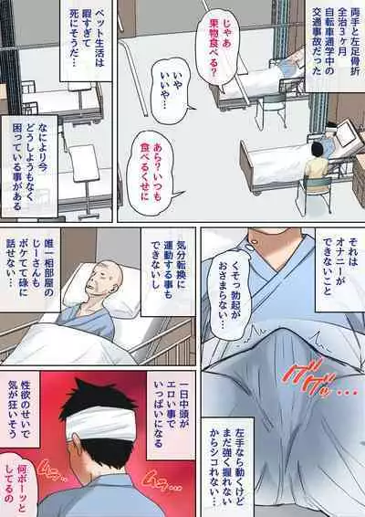 [Natsume Benkei] Nyuuin-chuu no Muramura wa Okaa-san de...