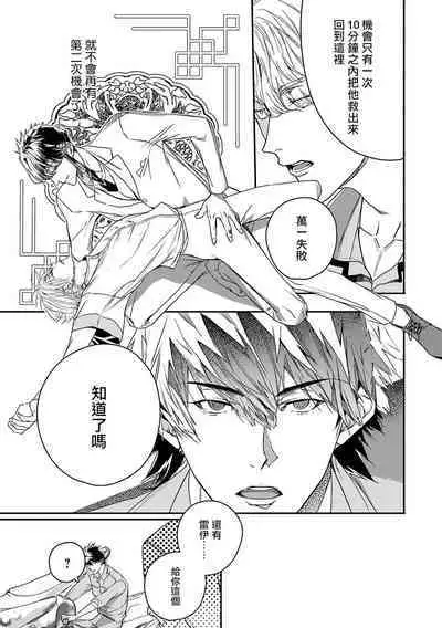 World's End Blue Bird | 末世青鸟 Ch. 4-10