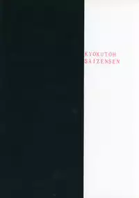 [Onemu Hormone (Tsurugi Wakarou)] Kyokutou Saizensen Kami (Bleach)