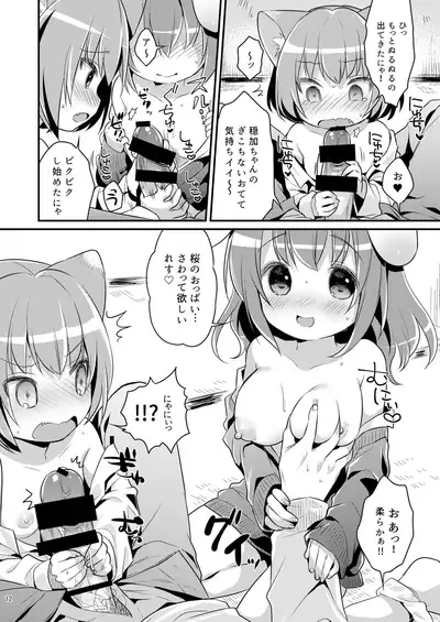 Chicchaku Natte mo...