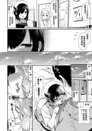 Nurse na Kanojo no Chomechome Kanri