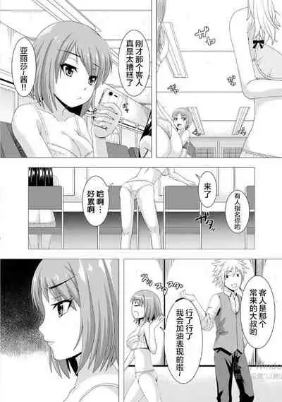おっパブで妹とHしちゃった… ~こんなところで、何ヤッてんのよ!~