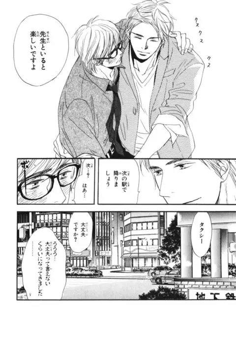 Boku wa Subete o Shitte Iru Vol.04