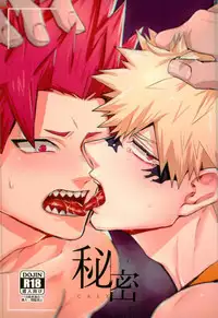 [Fuzainoyamada (Fuzai Yumoto)] Himitsu SECRET (Boku no Hero Academia)