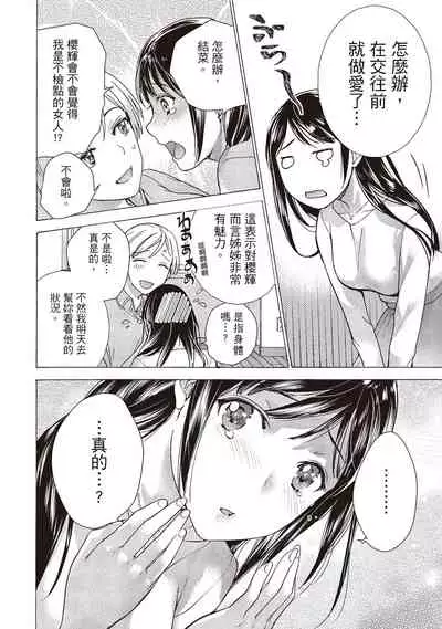 Opparadise wa Shinryouchu 2 | 巨乳樂園診療中