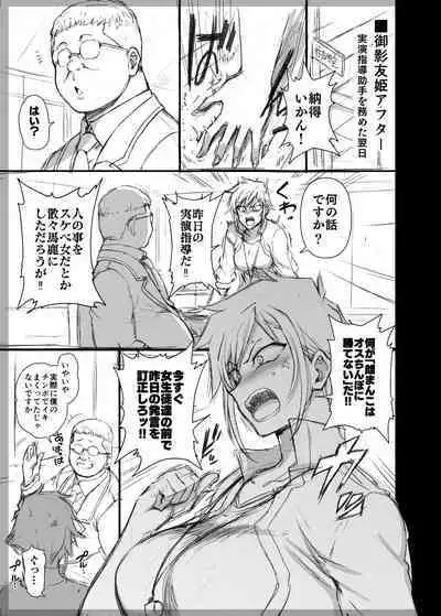 The Case of Tomohime Mikage: After Story