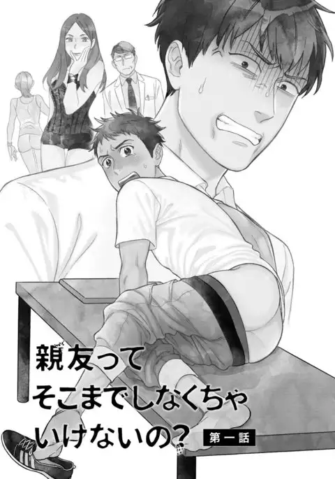 Shin'yuu tte Soko Made Shinakucha Ikenai no?