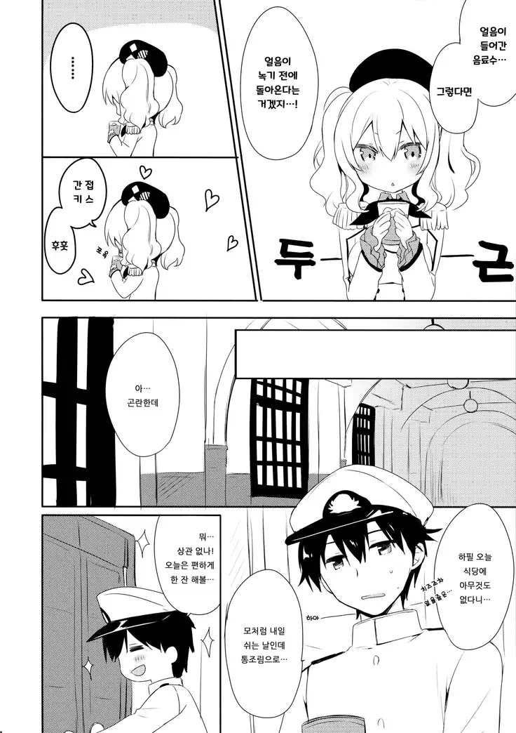 Teitoku-san Watashi to Goissho Shimashou? 2