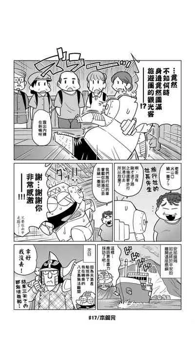 ［あべもりおか]］安部盛岡的…（情色漫畫家生活日誌）