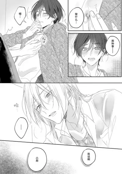 Kimi to janakya Koi mo Dekinai | 倘若不是你,恋爱就无从谈起 1-6