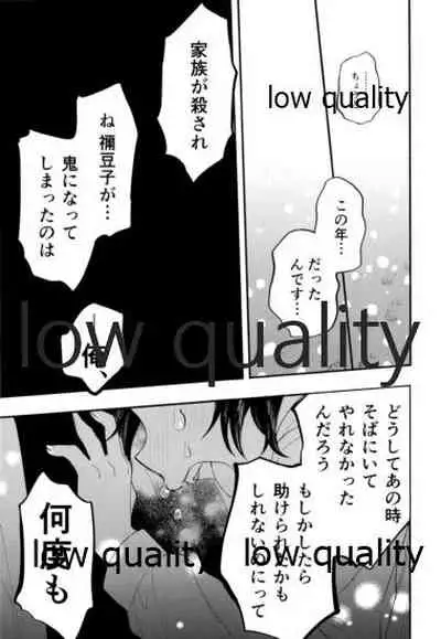 ちいさくなった炭治郎くん