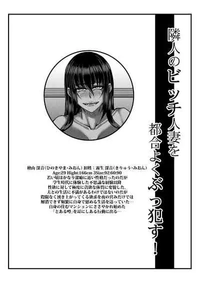 Rinjin no bitchi hitodzuma o tsugō yoku bu~tsuokasu!