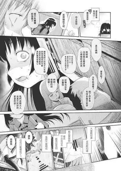 Kodomo ni Narenai Atashi-tachi | 成為不了孩子的我們