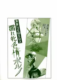 [Deep Purple '72] Nure Mesu Shikijou Porno