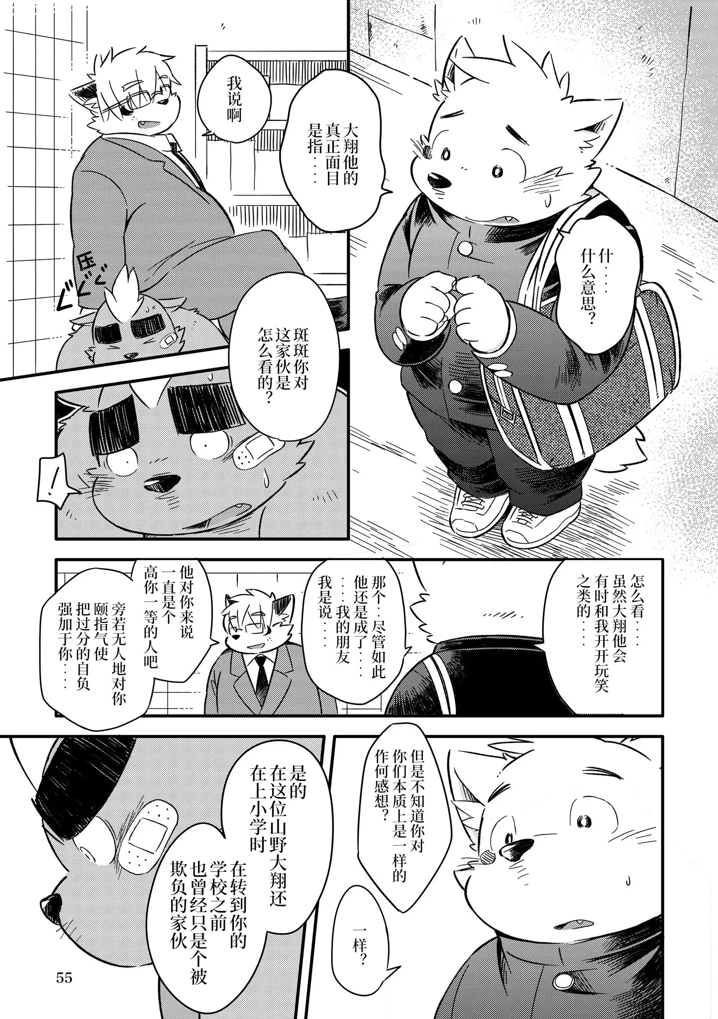 Mekko Rarekko Ge | 欺人者被欺者·下