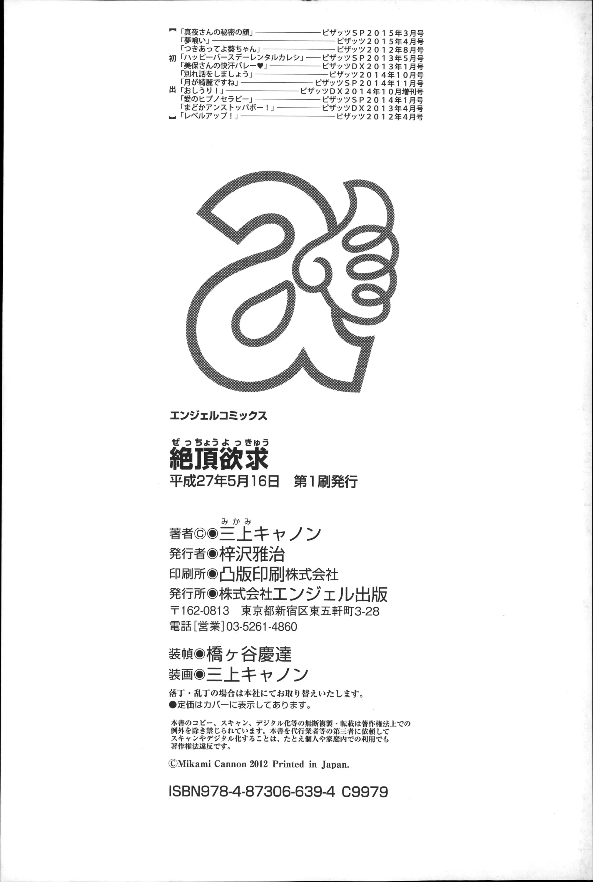 Zecchou Yokkyuu Ch.1-2, 4-6, 10