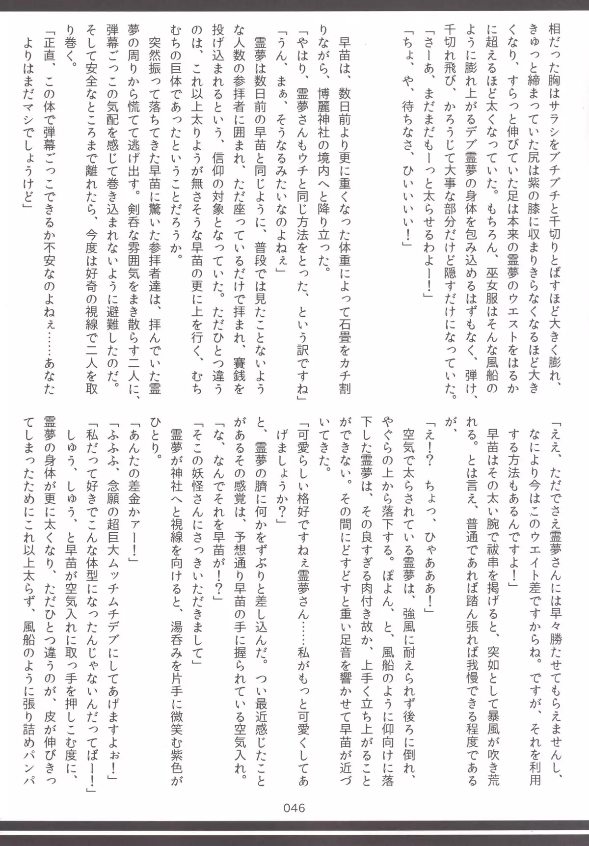 東方おにく合同